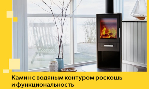 Камин с водяным контуром роскошь и функциональность в Елизове